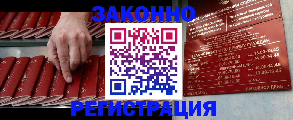 купить прописку в Нижнем Новгороде